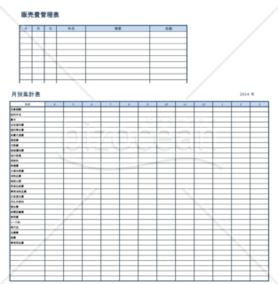 販売費管理表