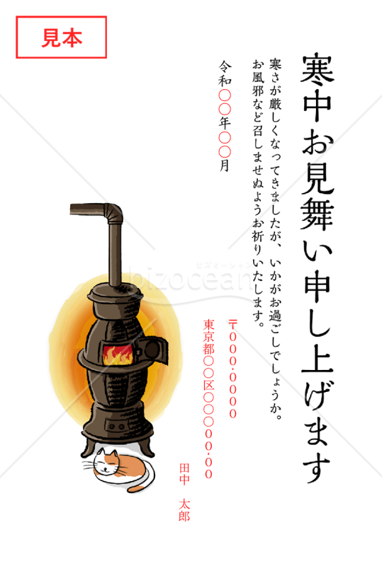 ダルマストーブのそばで丸くなる猫の寒中見舞い【PDF】
