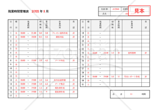 残業時間管理シート・横・Word【見本付き】