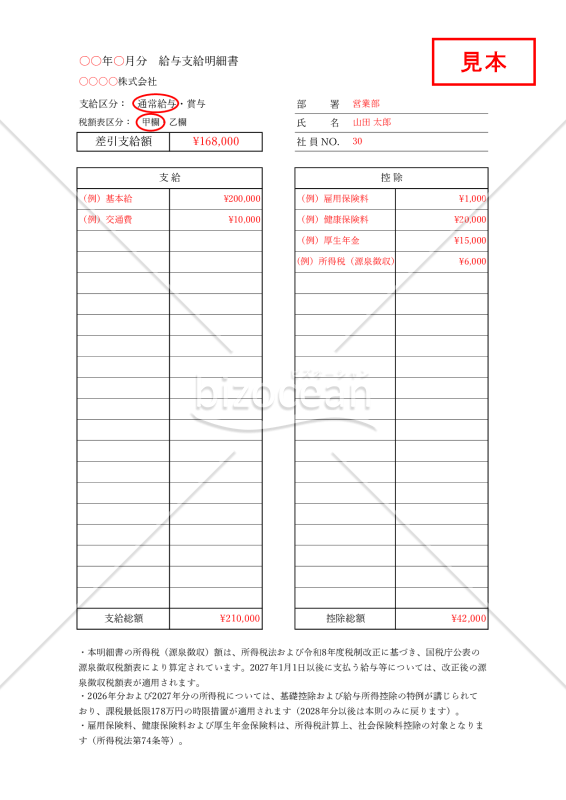 給与(支払)明細書【1人用】(左右分割版)・縦・Excel【見本付き】
