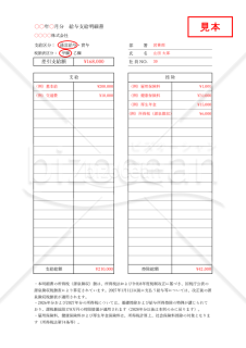 給与(支払)明細書【1人用】(左右分割版)・縦・Excel【見本付き】