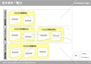 配布資料一覧02（Gray）