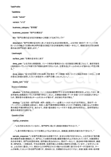 部門目標の妥当性を判断軸から明確にするAIプロンプト