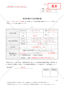 【法改正対応】育児休業中の出生報告書【見本付き】