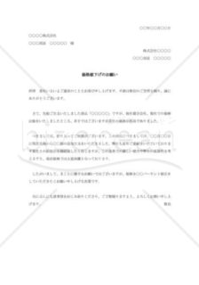 価格値下げの依頼書