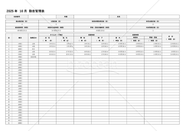 勤怠管理表・横・Word