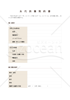 【改正民法対応版】永代供養契約書
