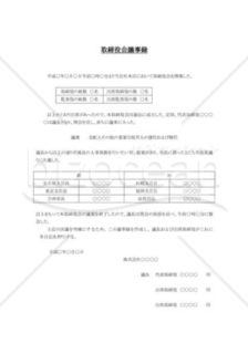 重要な使用人の選任