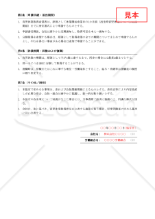 【法改正対応】育児休業制度に関する協定書【例文付き】