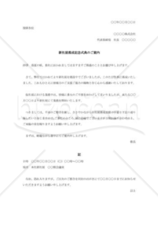 新社屋落成記念式典の案内状