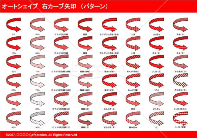 オートシェイプ　右カーブ矢印　（パターン）（レッド）