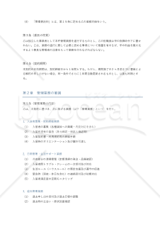 シェアハウス運営委託契約書