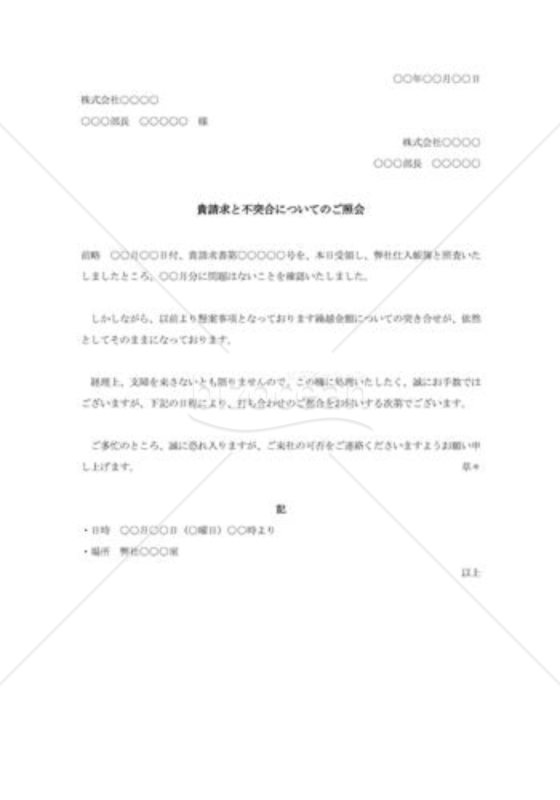 請求金額の照会状003