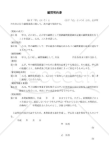 顧問契約書02