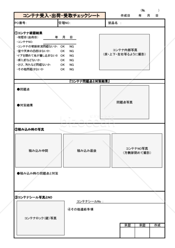 コンテナチェックシート（フィードバック無し）