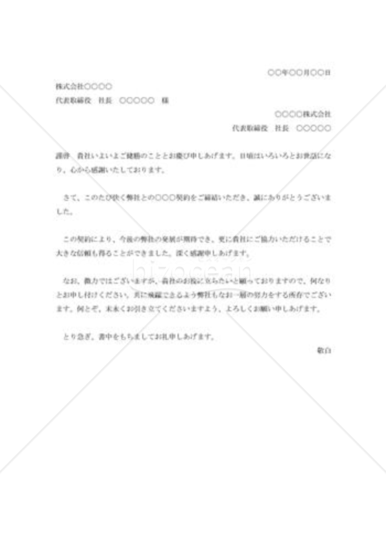 契約締結の礼状002