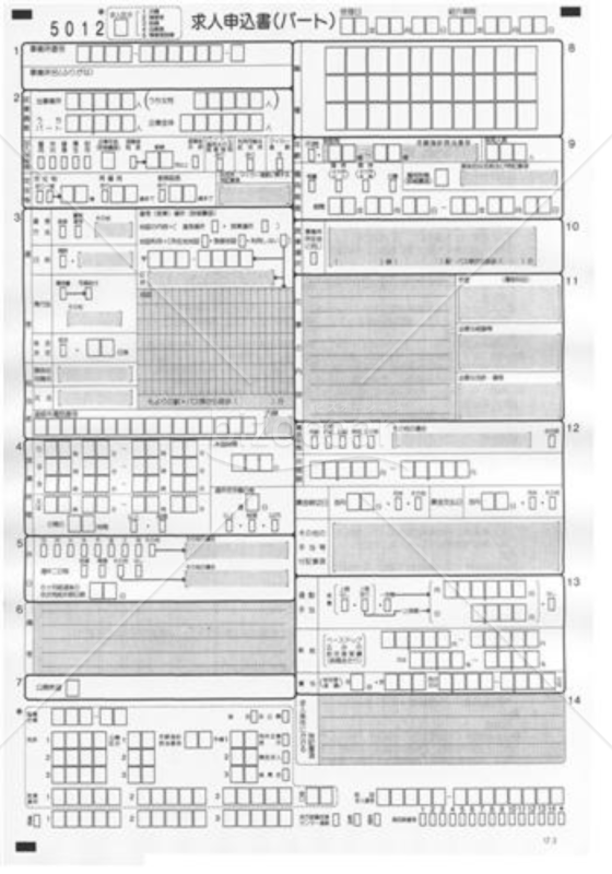求人申込書02（パート）