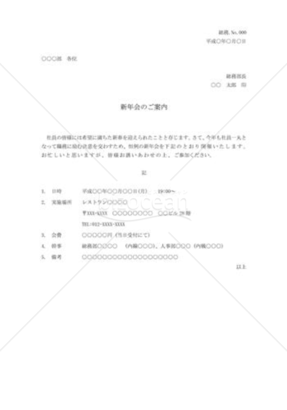 懇親会の案内書02（新年会）
