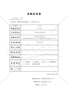 退職証明書（表形式版）・Excel