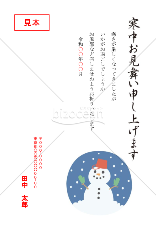 かわいい雪だるまの寒中見舞いはがき【PDF】