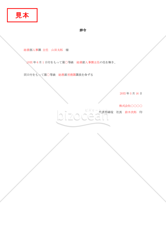 昇給辞令003【例文付き】