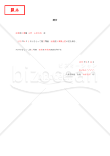 昇給辞令003【例文付き】