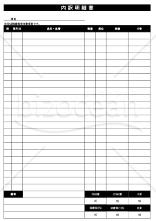 請求書 (インボイス制度対応/自動計算/A4 縦) モノクロ