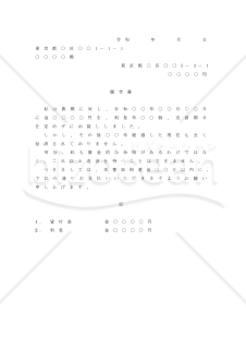 貸金の返済を請求するための内容証明02（返済期日なし）