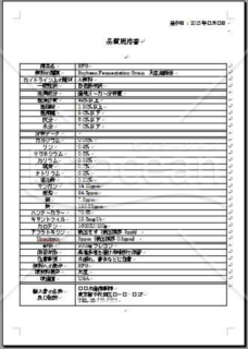 品質規格書