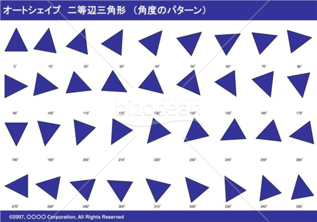 オートシェイプ　二等辺三角形　（パターン角度）（ネイビー）