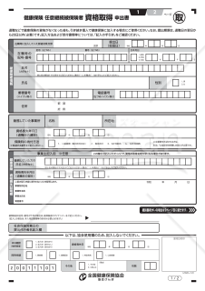 【法改正対応】任意継続被保険者資格取得申出書（手書き用）【見本付き】