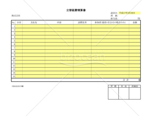 精算書一式