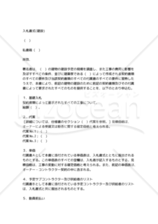 【和・英対訳】請負・プラント関係編入札書式(建設）7a047／FORM OF TENDER (CONSTRUCTION)