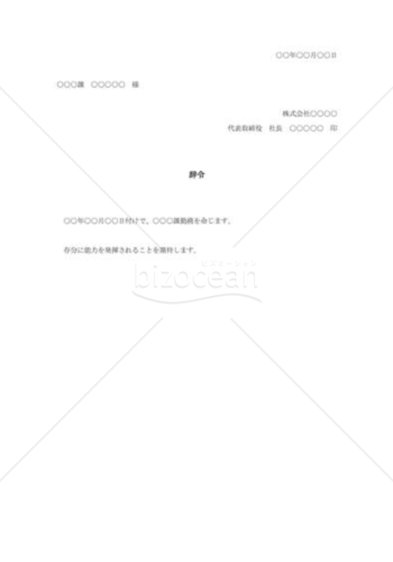配置異動辞令001