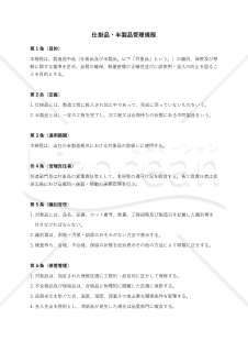 仕掛品・半製品管理規程