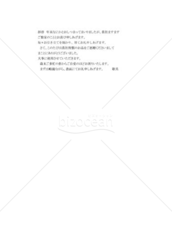 恵贈の礼状