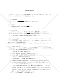 【改正民法対応版】金銭消費貸借契約書（連帯保証予約付、事業用〔分割払い〕）