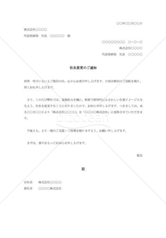 社名変更通知状003