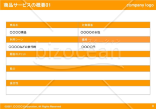 商品サービスの概要01（Orange）