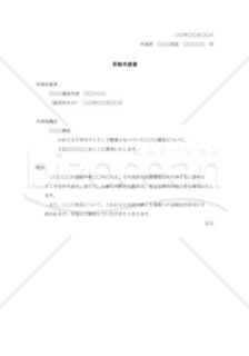 昇格申請書002