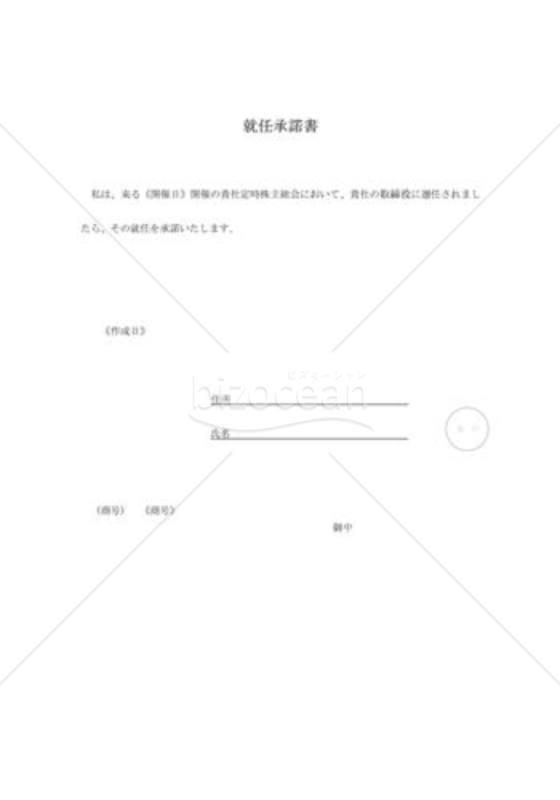 就任承諾書01