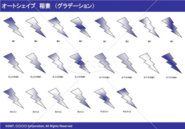 オートシェイプ　稲妻　（グラデーション）（ネイビー）