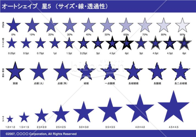 オートシェイプ　星5　（サイズ・線・透過性）（ネイビー）