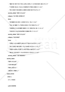 株主総会招集通知の記載漏れを発送前に潰すAIプロンプト