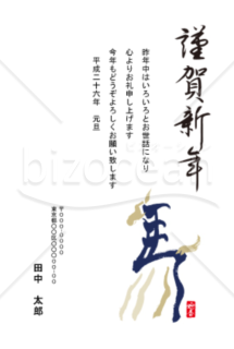 【2014年】漢字を模ったうま（午・馬）の年賀状