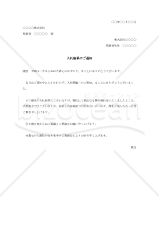 入札結果のご通知【例文付き】