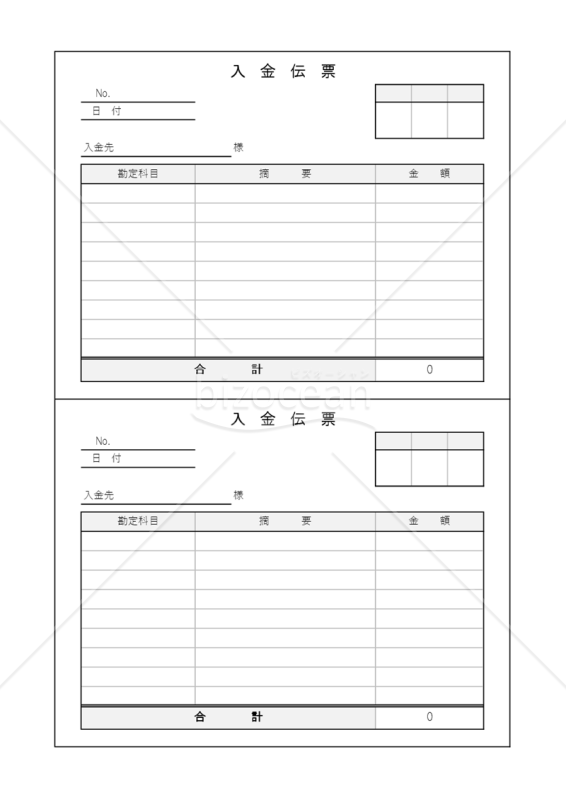 入金伝票（2分割版）・横・Excel