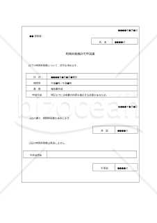 【働き方改革関連法対応版】時間外勤務許可申請書・時間外勤務報告書