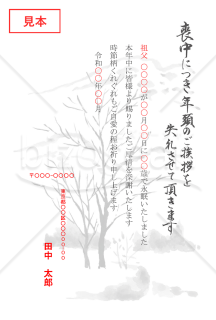 木のイラスト喪中はがき（モノクロ）【PDF】