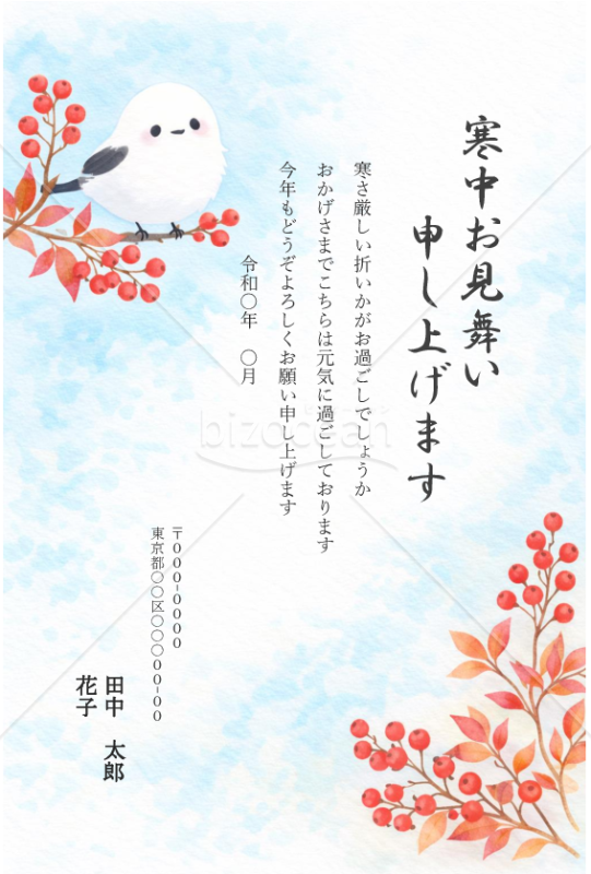 ふわふわの可愛いシマエナガと南天の寒中見舞いはがき